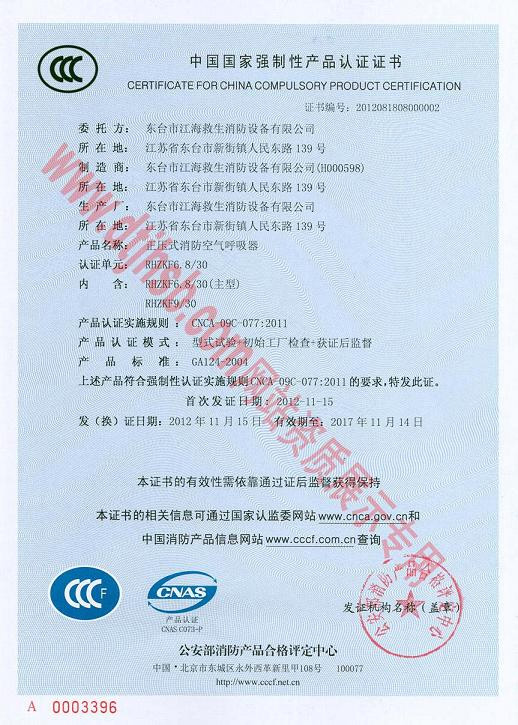 正壓式空氣呼吸器CCCF證書